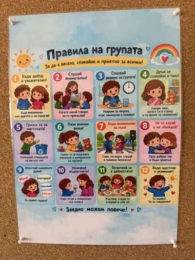 Група "Мечо Пух" 7