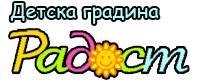 ДГ "Радост" - ДГ Радост - Стряма